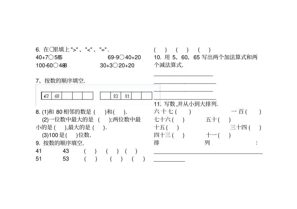 人教版小学一年级数学下册100以内数的认识测试卷_第2页