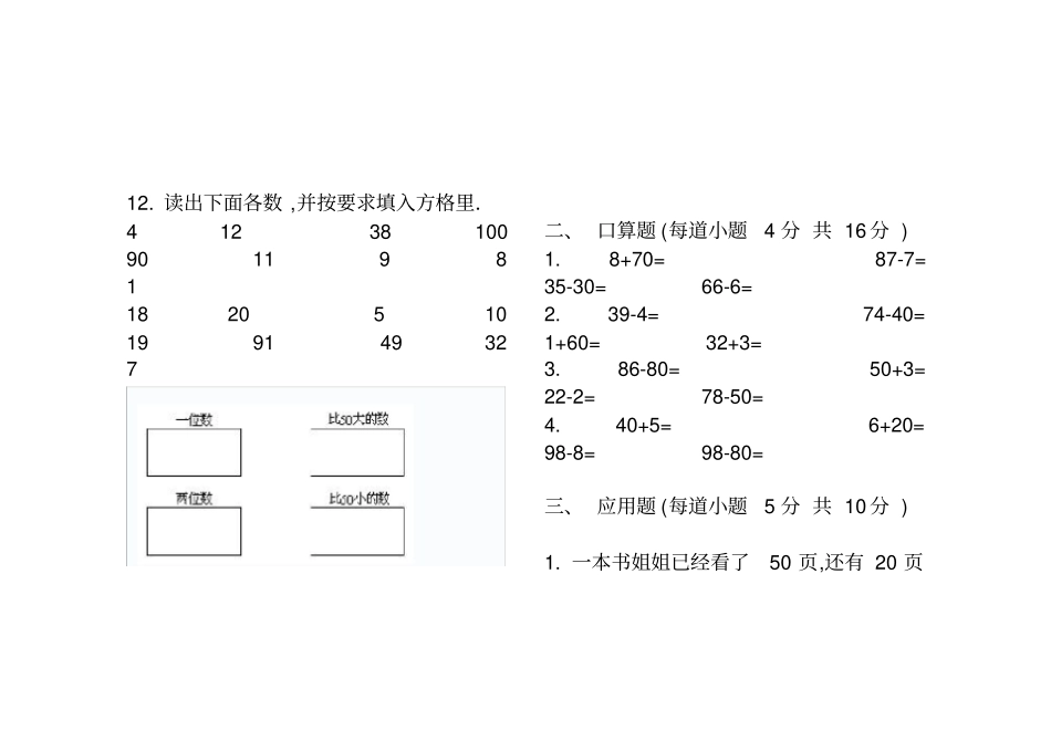 人教版小学一年级数学下册100以内数的认识测试卷_第3页