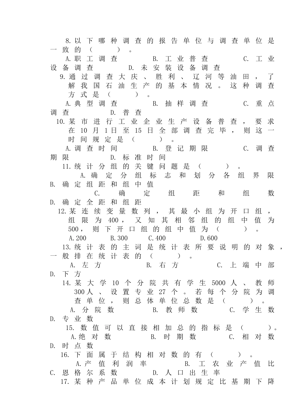 统计学原理试题及答案_第2页