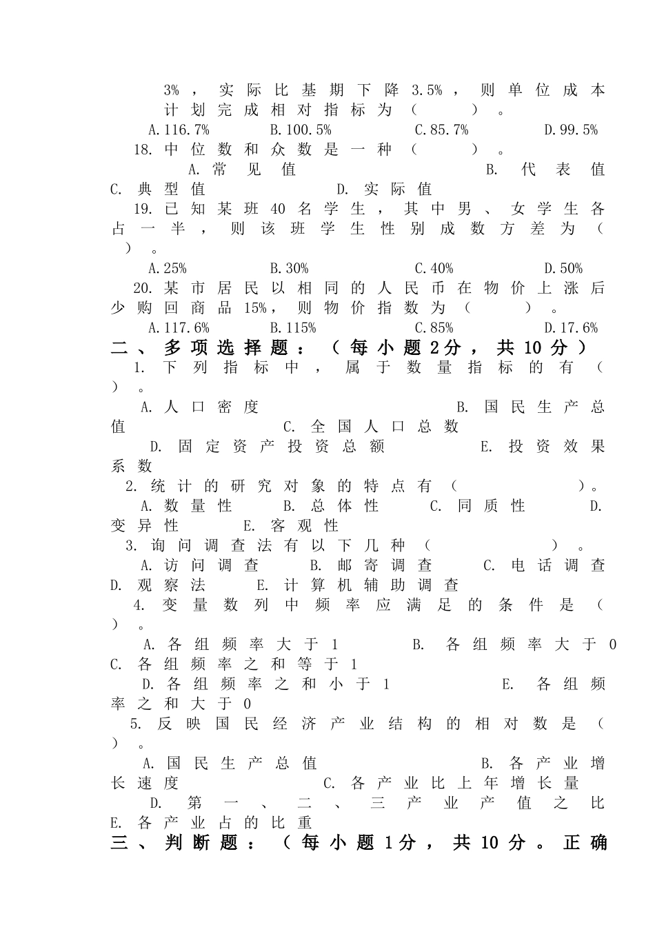 统计学原理试题及答案_第3页