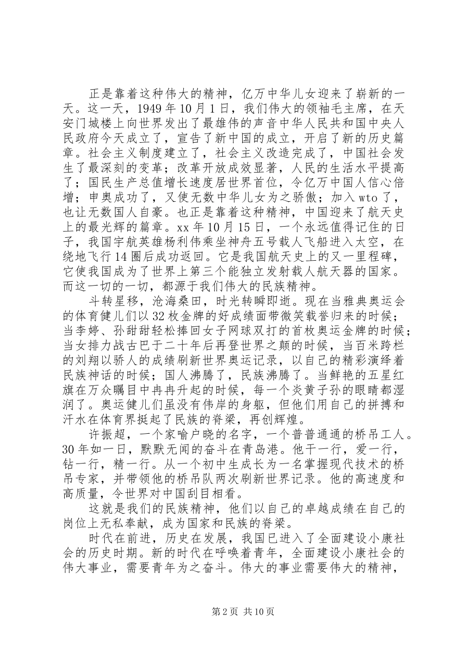 优秀爱国演讲稿_第2页