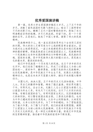 优秀爱国演讲稿