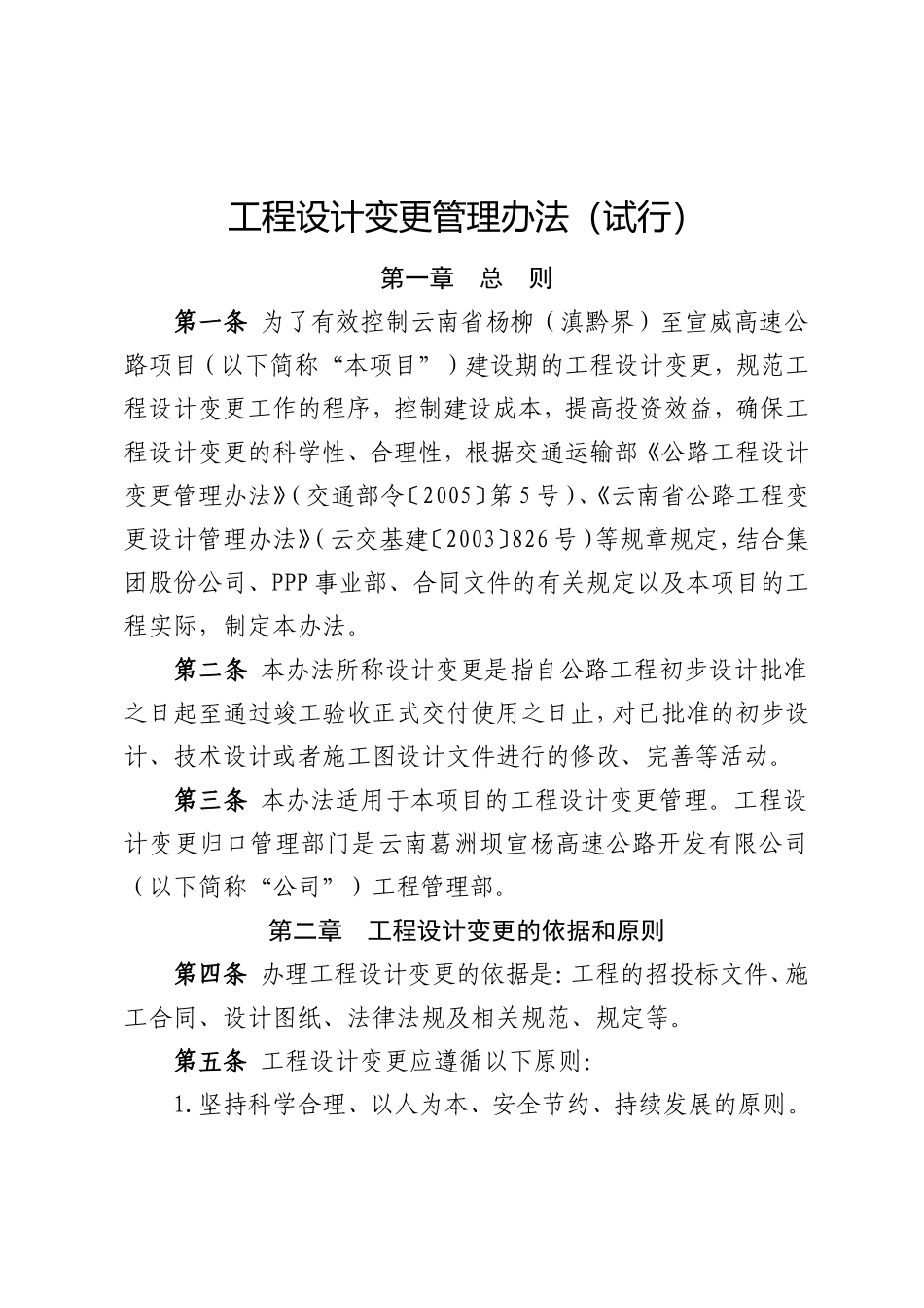 工程设计变更管理办法(试行)_第1页