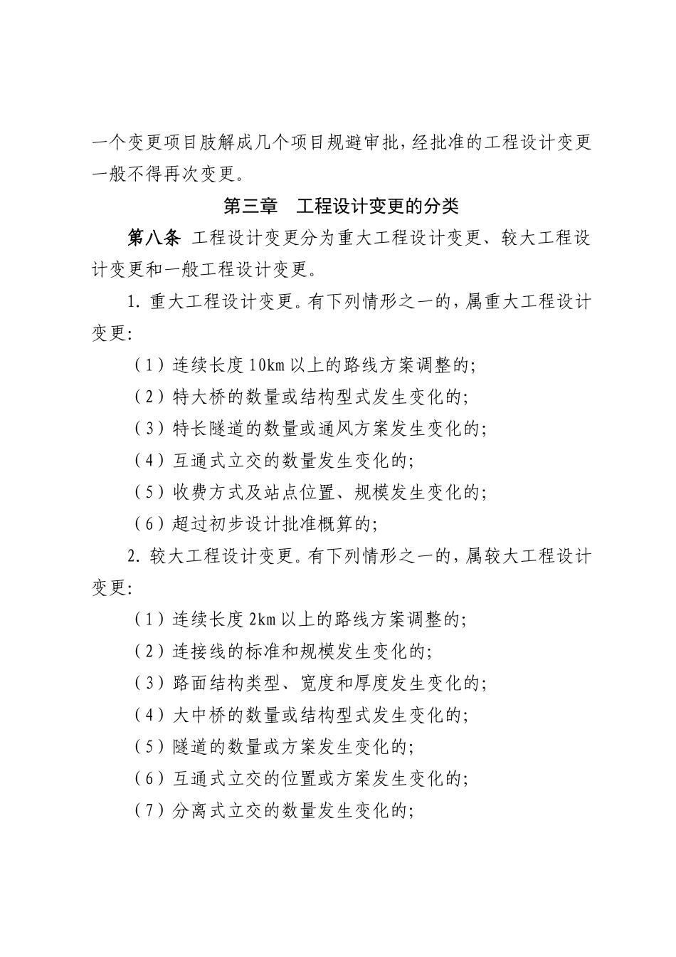 工程设计变更管理办法(试行)_第3页