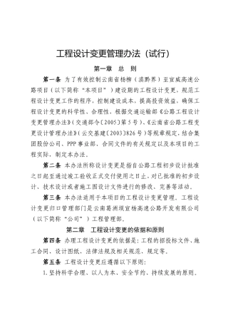 工程设计变更管理办法(试行)