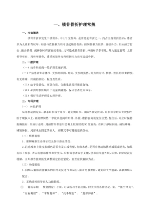 骨科常见疾病护理常规及流程
