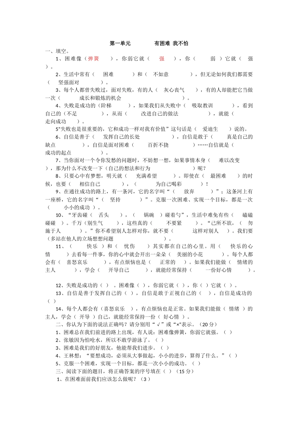 教科版四年级上册品社复习资料_第1页