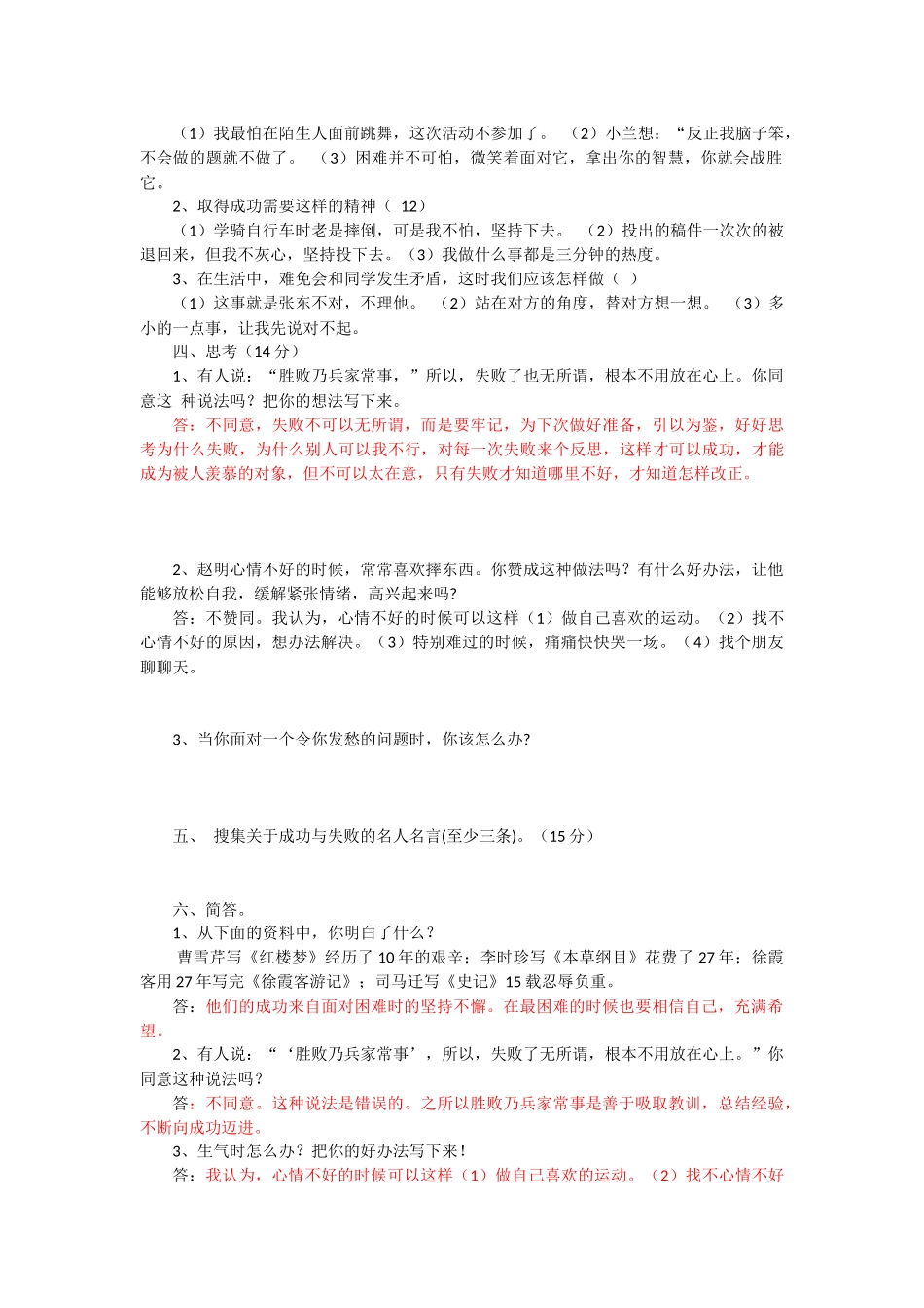 教科版四年级上册品社复习资料_第2页