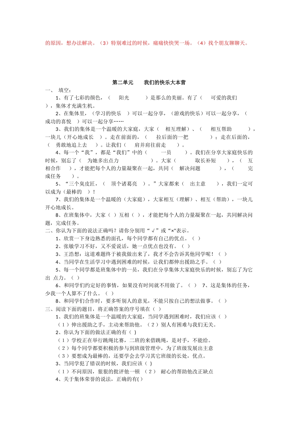 教科版四年级上册品社复习资料_第3页