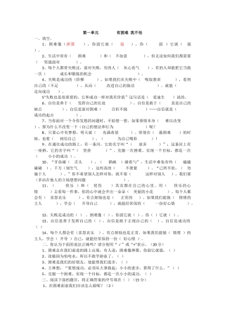 教科版四年级上册品社复习资料