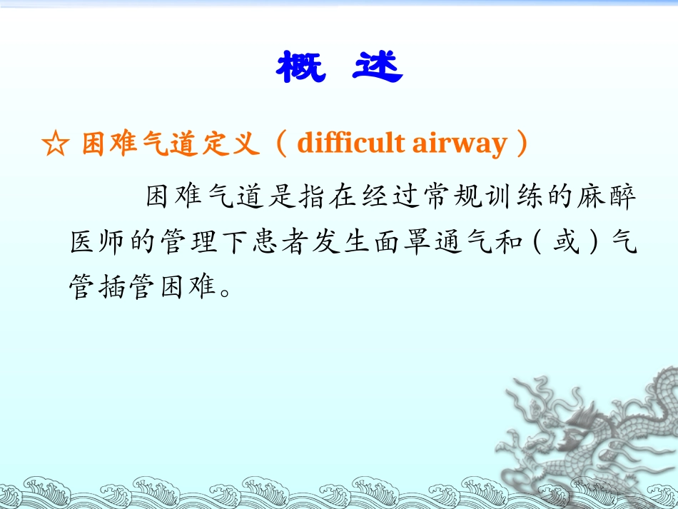 困难气道的评估及处理--刘吉伟_第2页