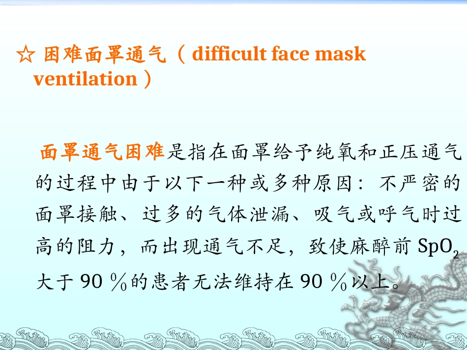 困难气道的评估及处理--刘吉伟_第3页