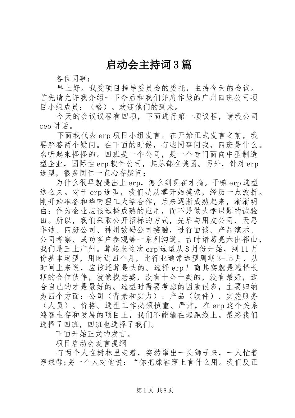 启动会主持词3篇_第1页