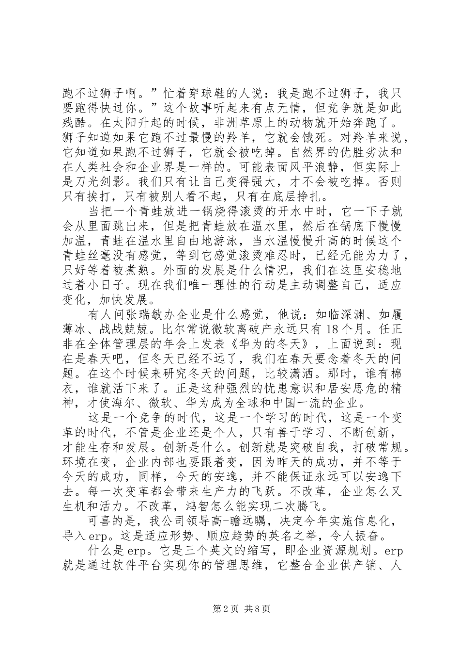 启动会主持词3篇_第2页