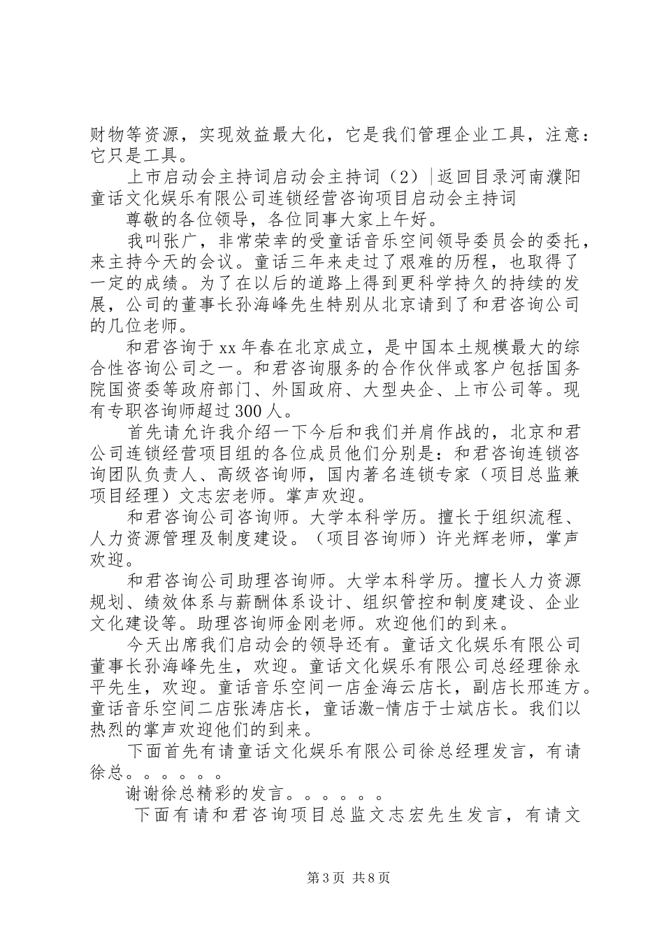 启动会主持词3篇_第3页