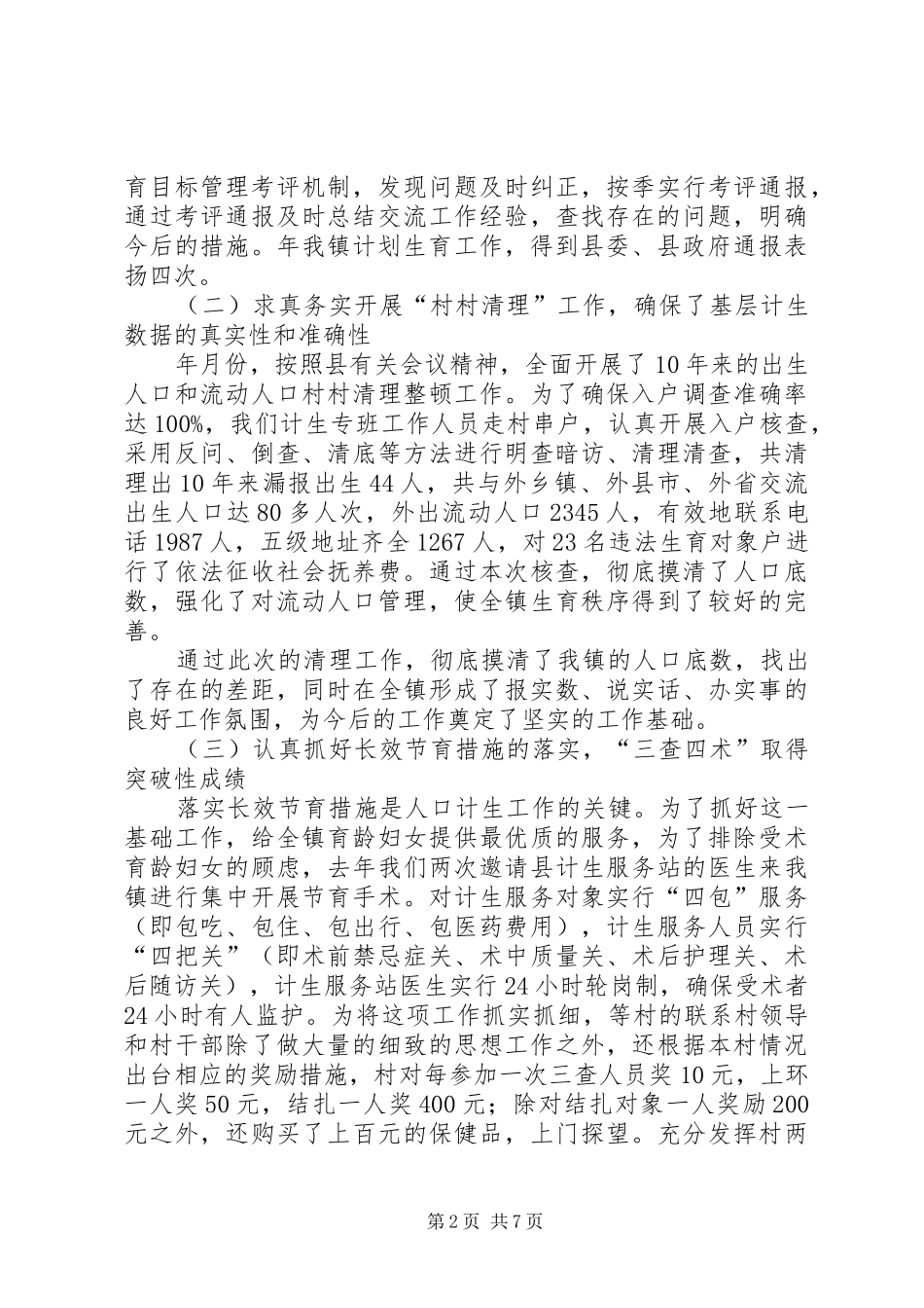 贯实计生会议要点讲话稿_第2页