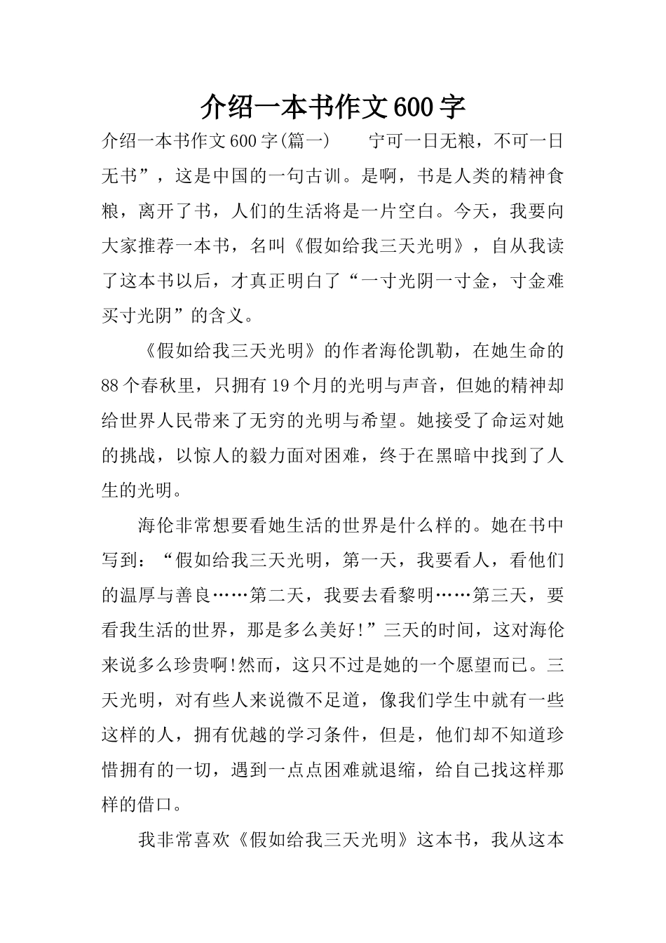 介绍一本书作文600字_第1页