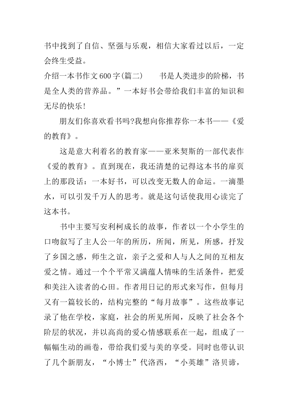 介绍一本书作文600字_第2页