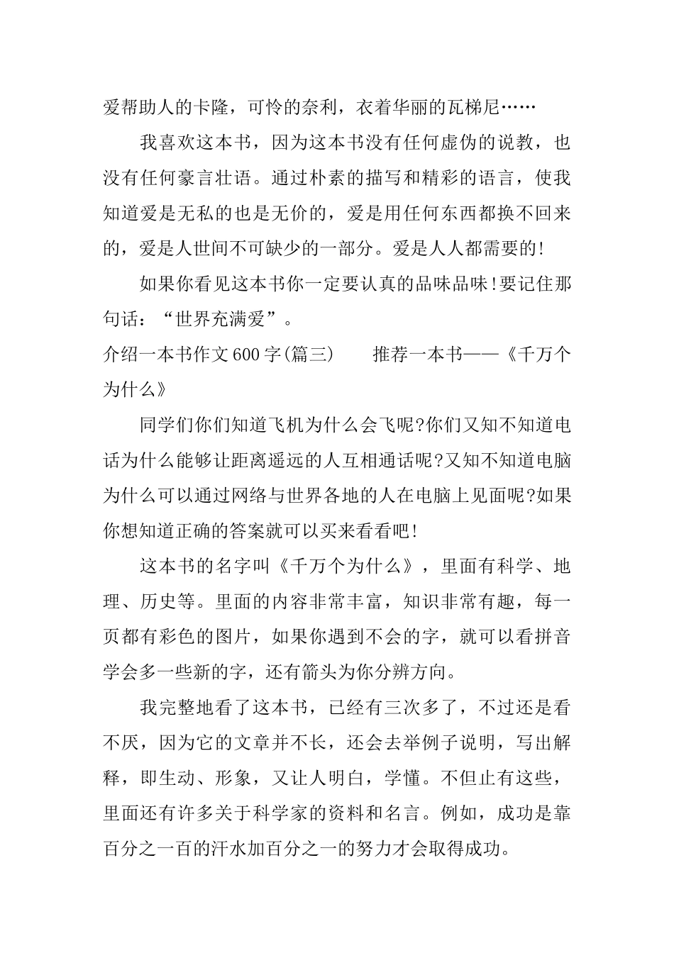 介绍一本书作文600字_第3页