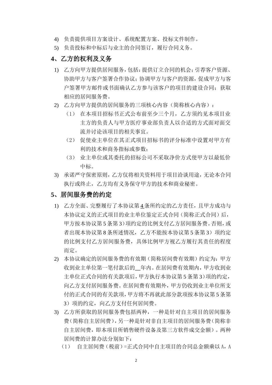 居间合作协议书_第2页