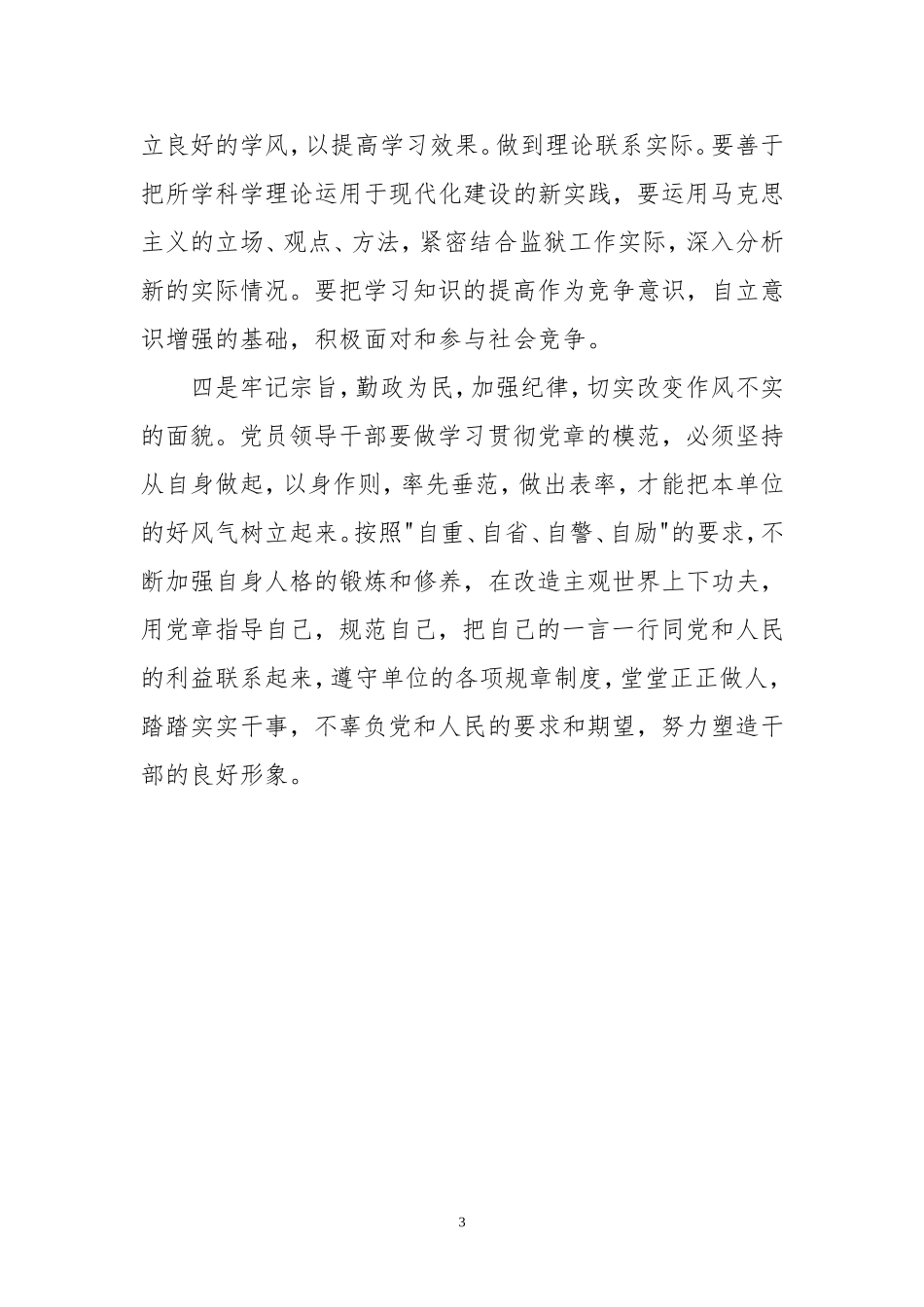 学习新准则、新条例心得体会_第3页
