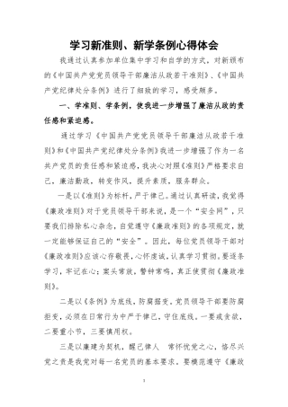 学习新准则、新条例心得体会