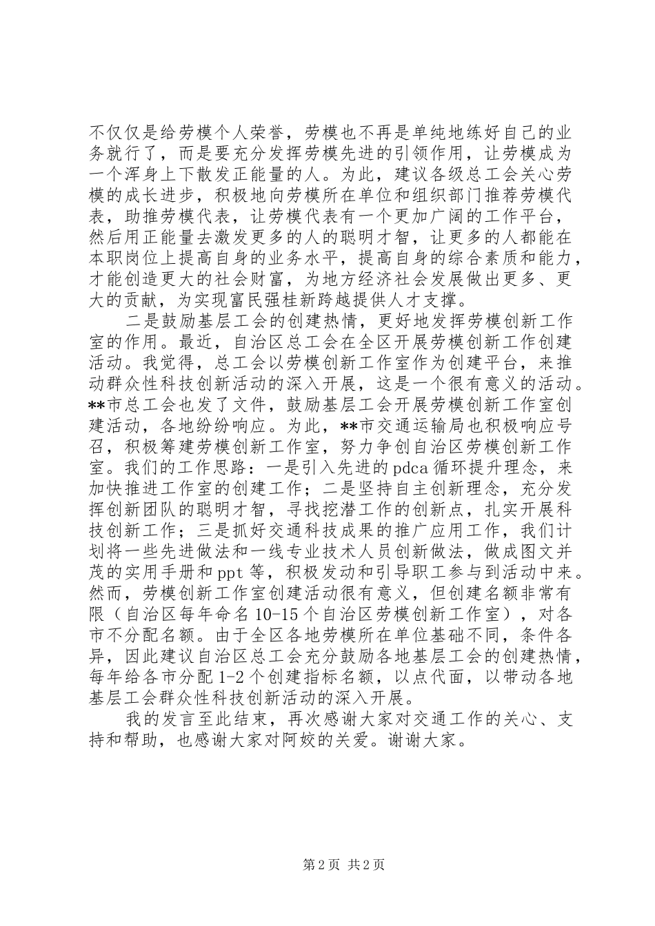 开展党的群众路线教育实践活动征求意见座谈会上的发言稿_第2页