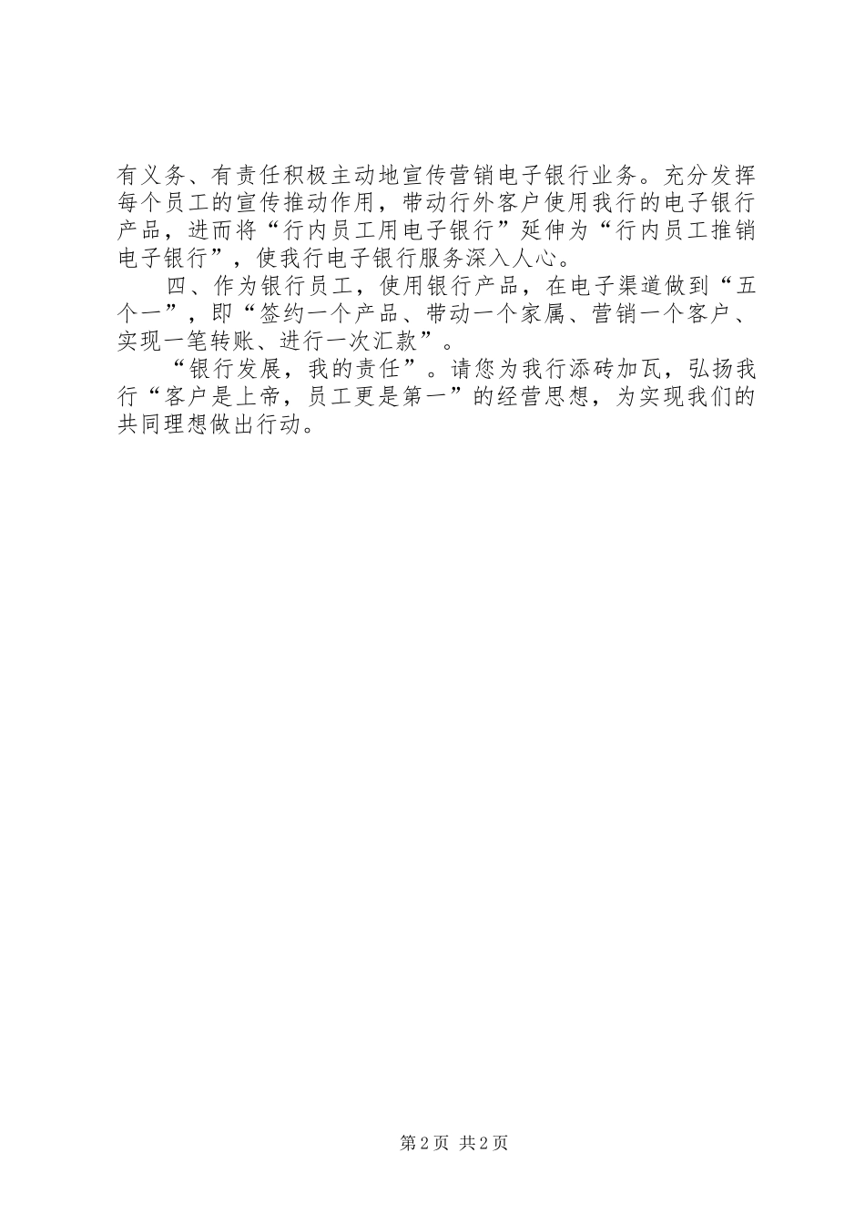 金融系统爱岗敬业征文演讲_第2页