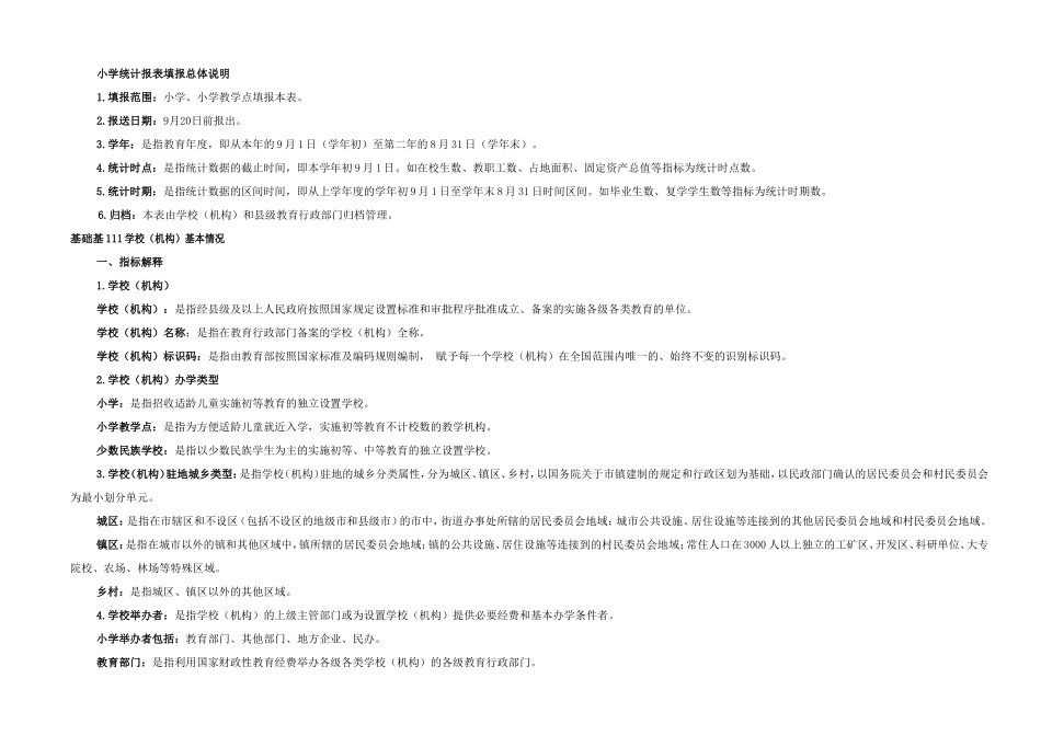 小学统计报表_第2页