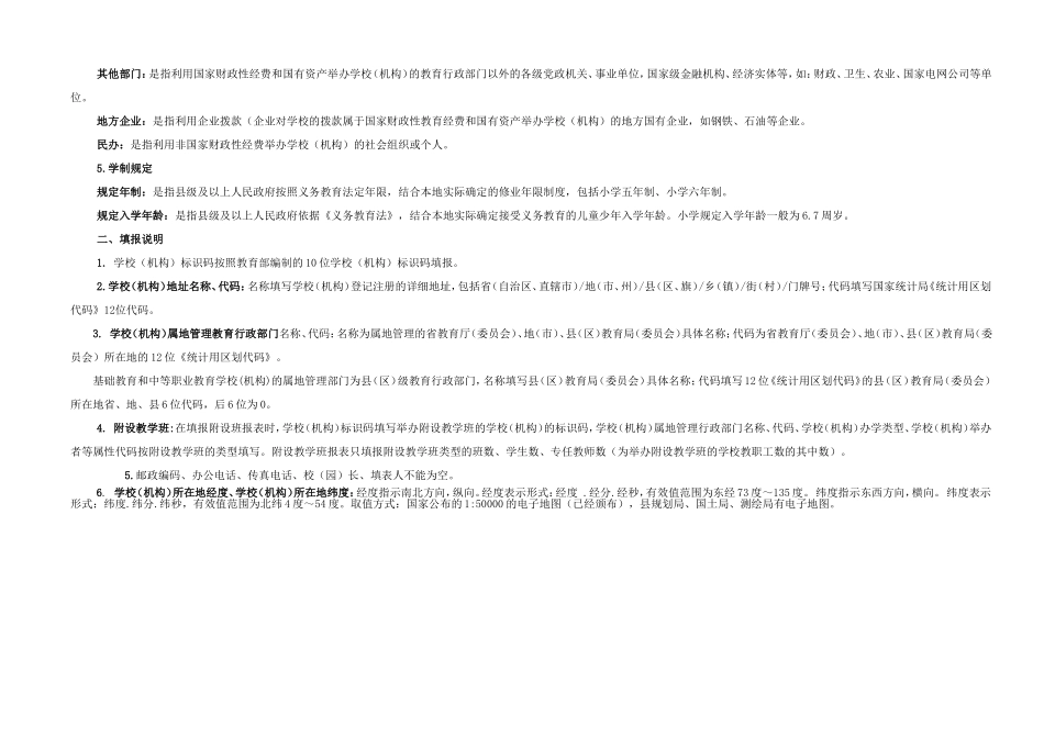 小学统计报表_第3页