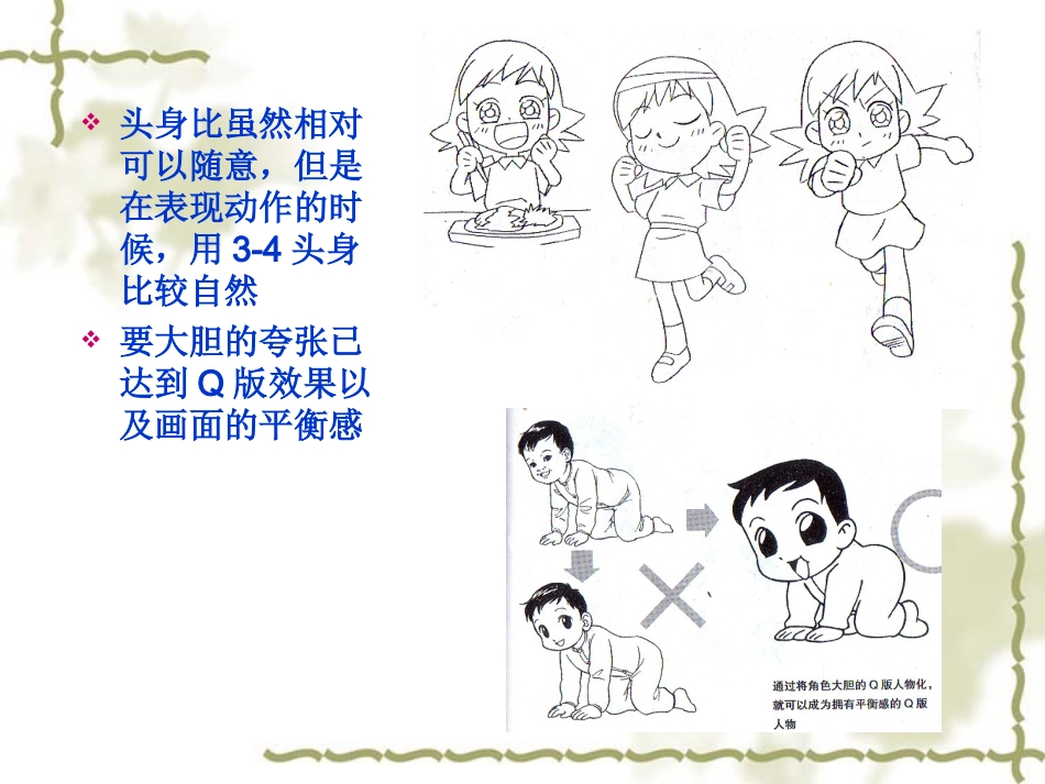 日本漫画课5_第3页