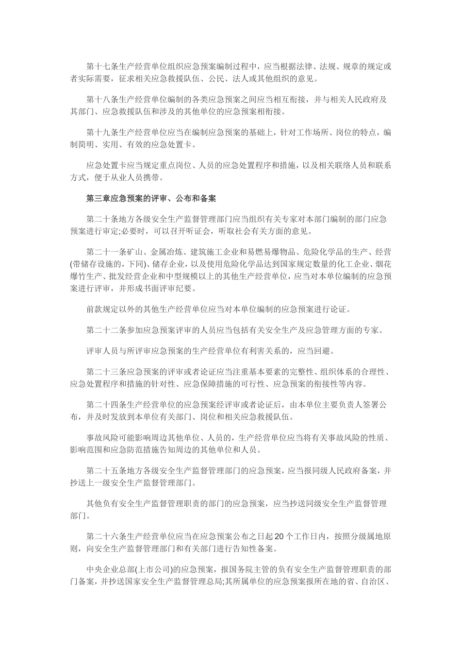 国家应急管理预案_第3页