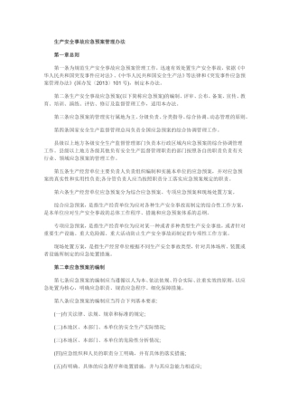 国家应急管理预案