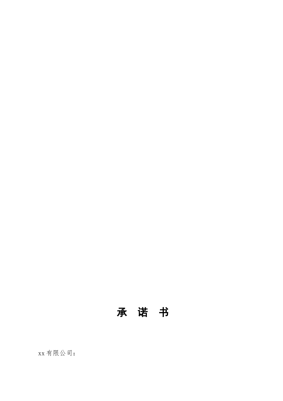 自愿放弃缴交社保的协议书_第2页