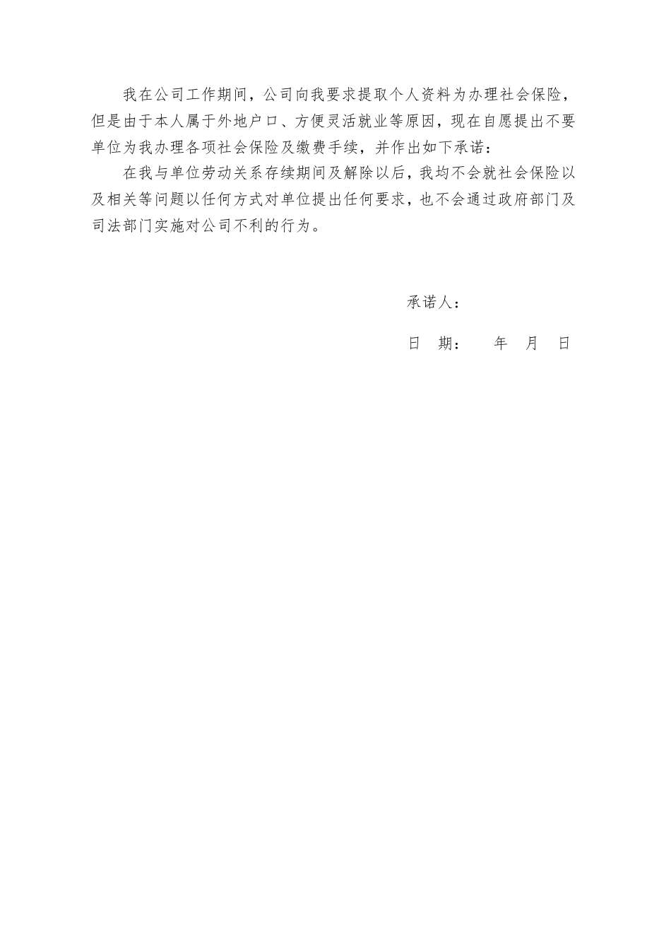 自愿放弃缴交社保的协议书_第3页