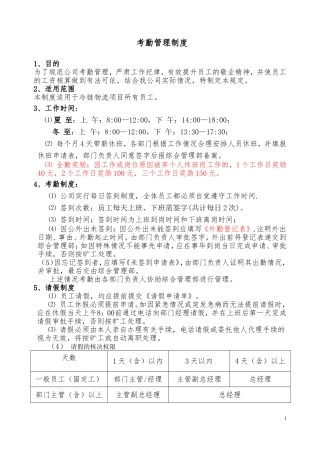 公司考勤制度范本