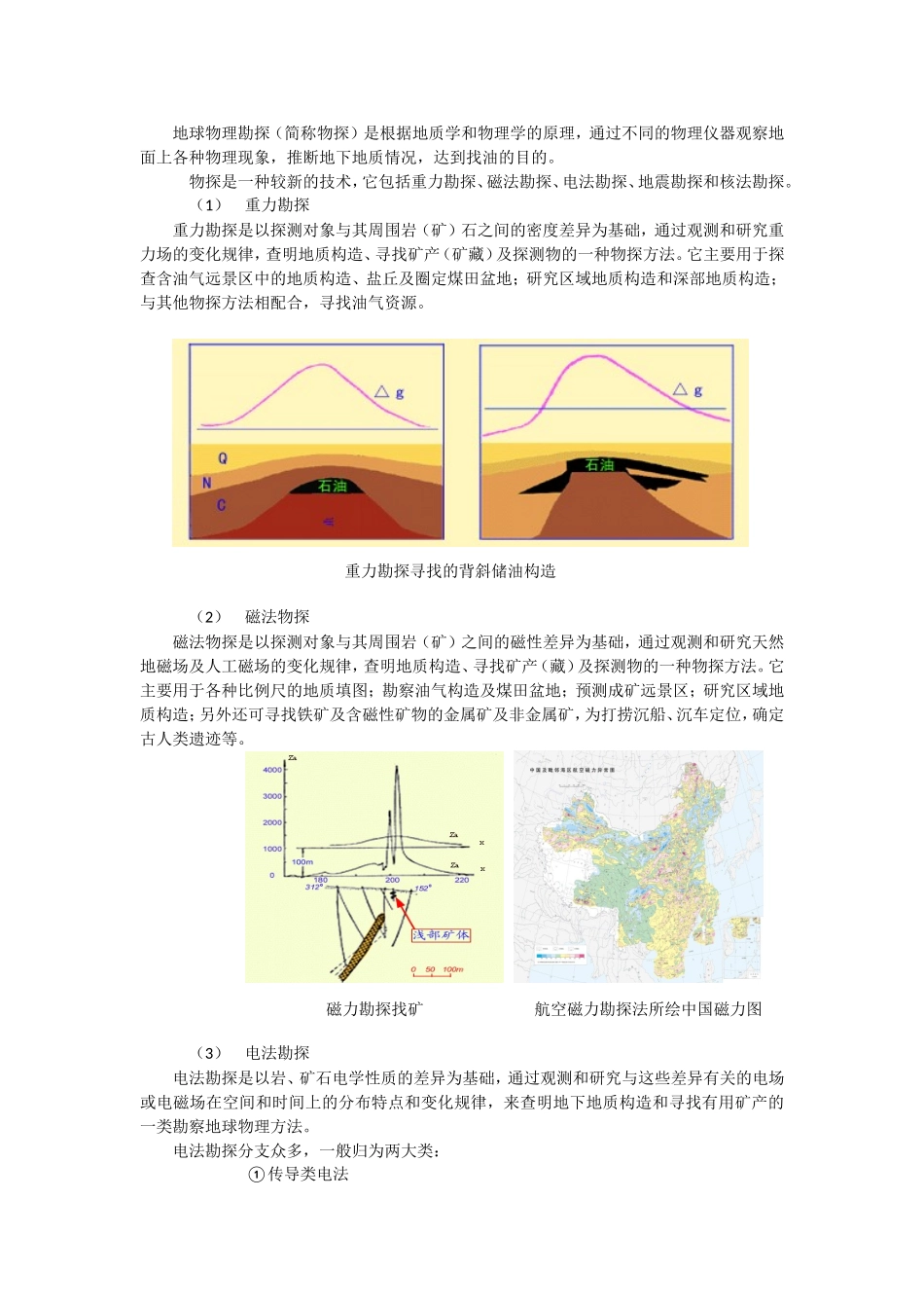 石油勘探开发流程_第2页