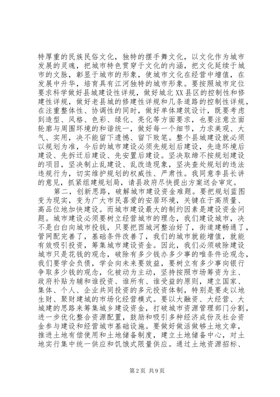领导调研座谈会讲话稿_第2页