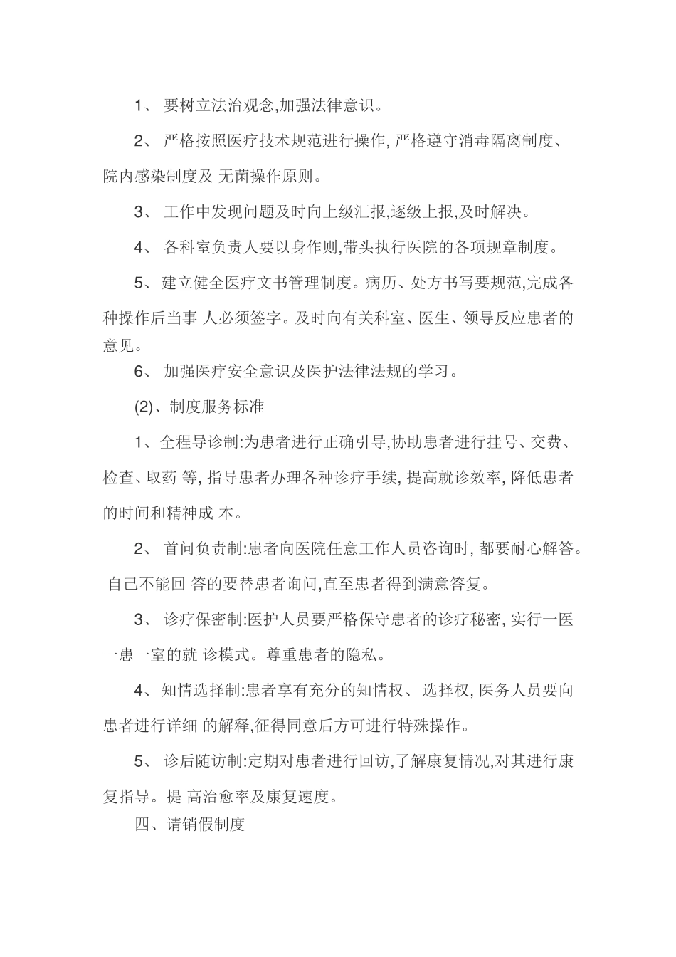 民营医院员工管理制度_第2页