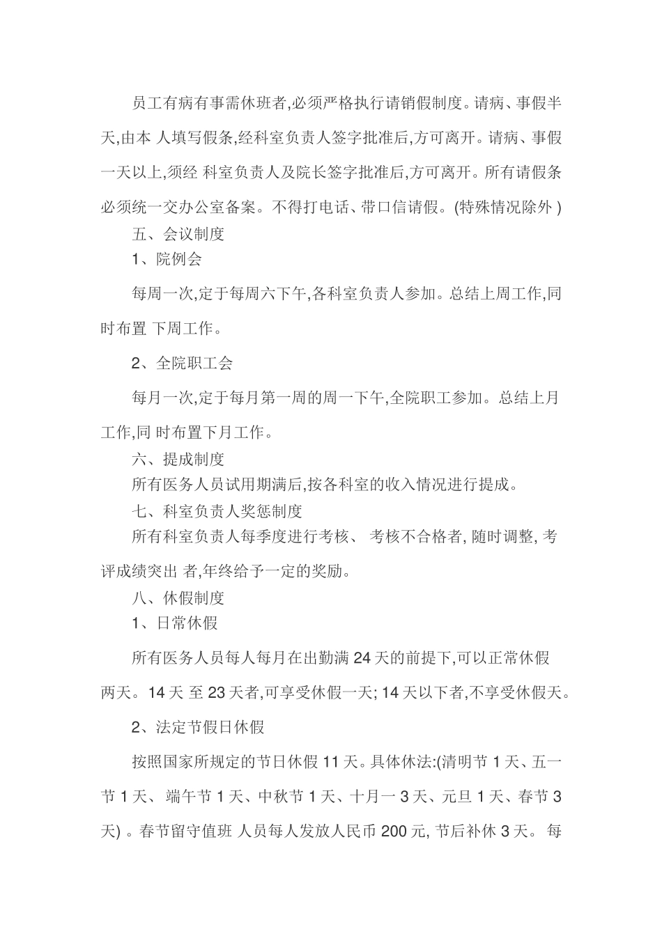 民营医院员工管理制度_第3页