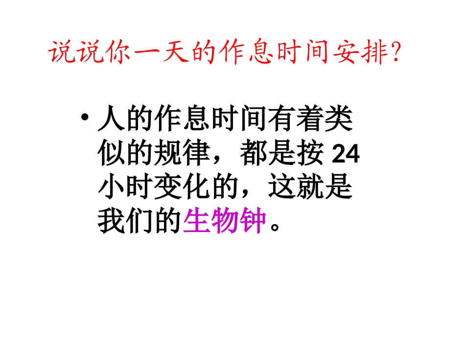 新昼夜对动植物的影响_第2页