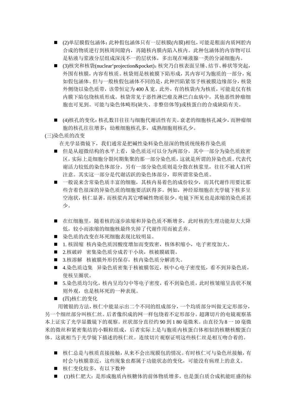 生物超微结构基础-- 文档_第2页