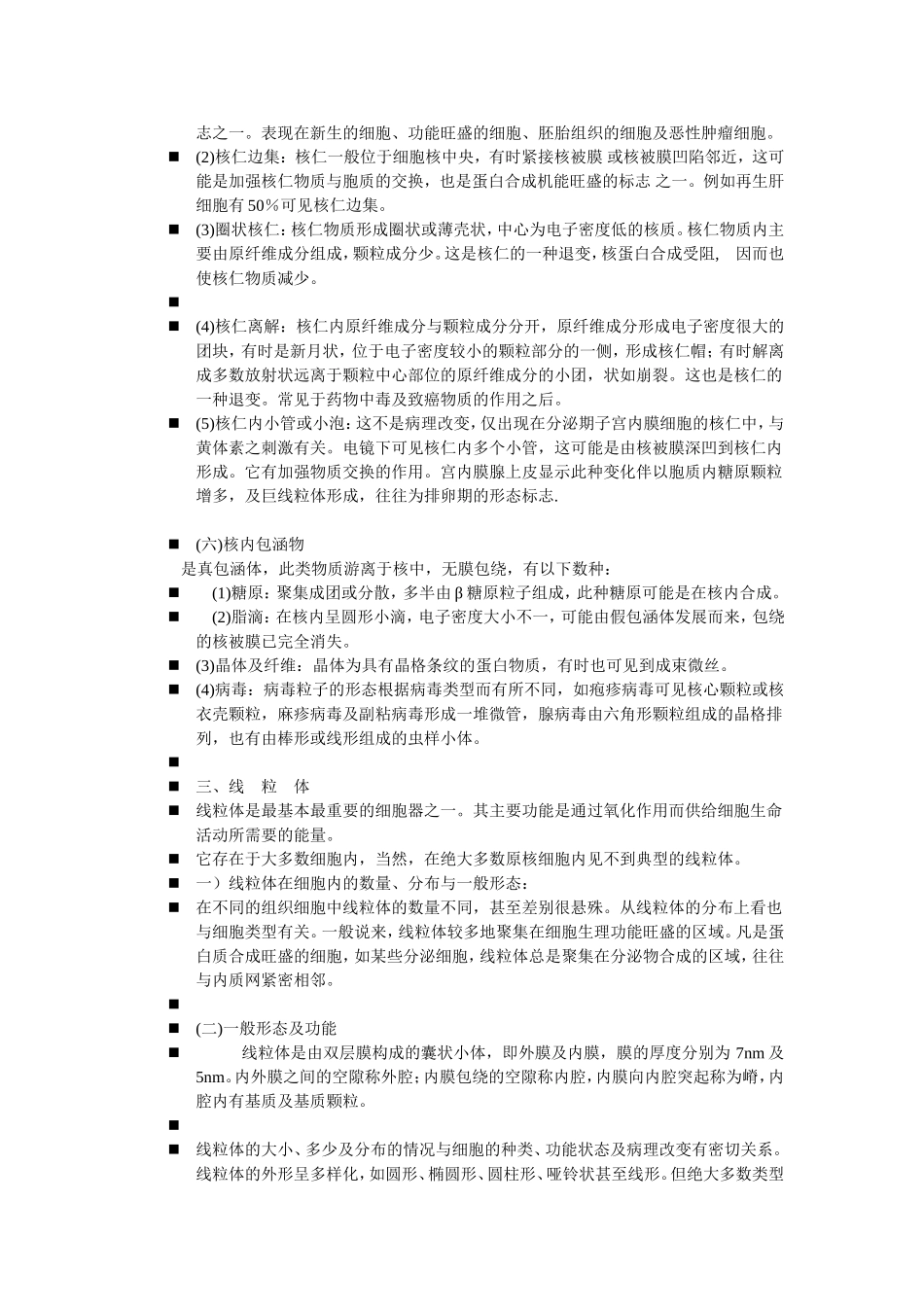 生物超微结构基础-- 文档_第3页