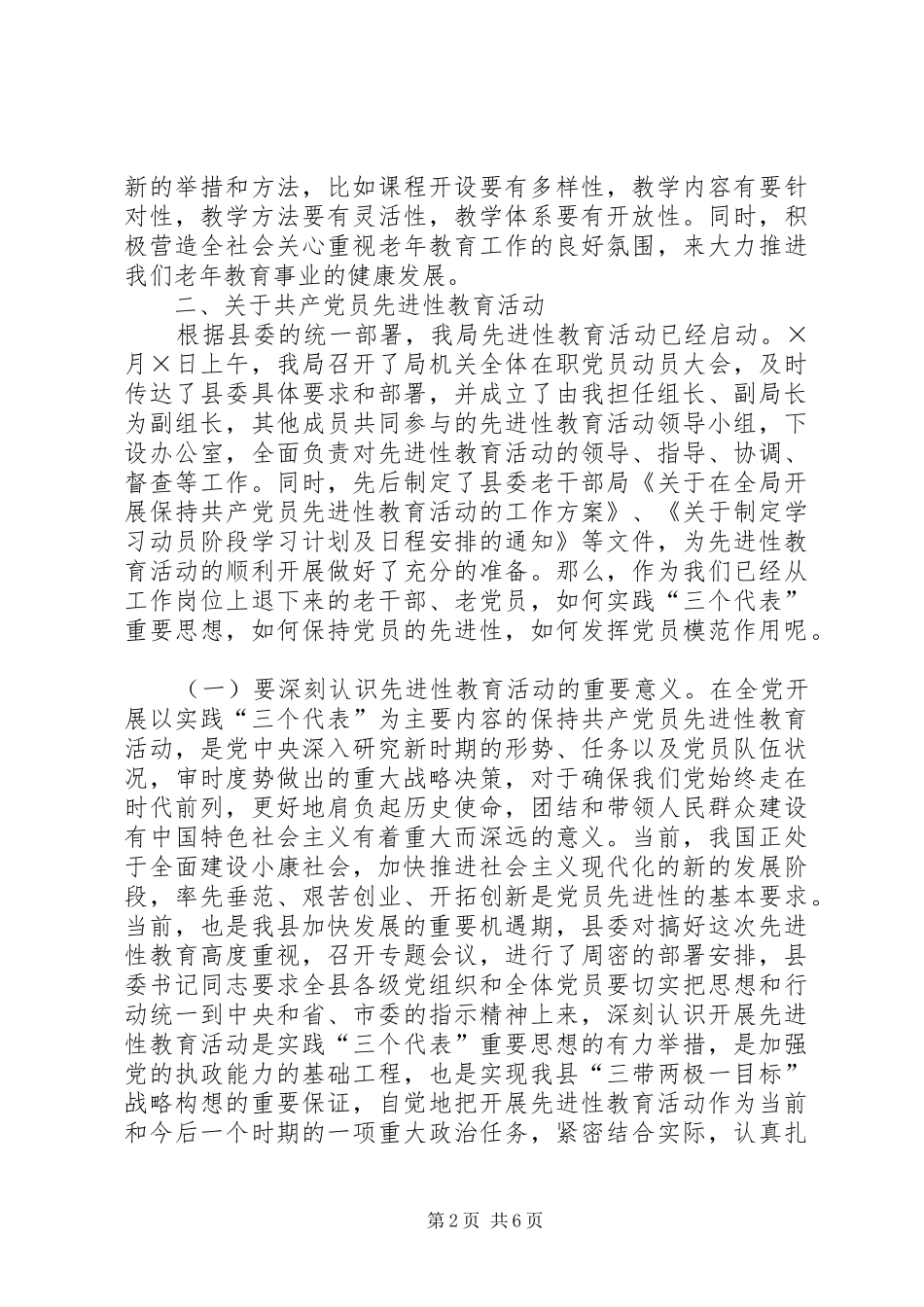 在县老年大学开学典礼讲话_第2页