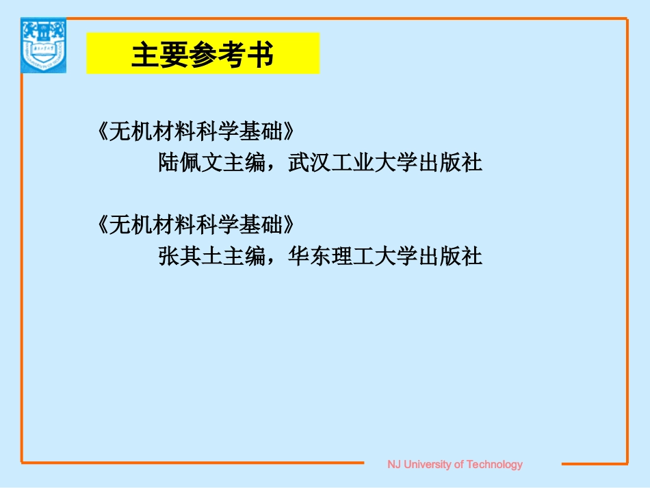 无机材料科学基础复习 张其土_第2页