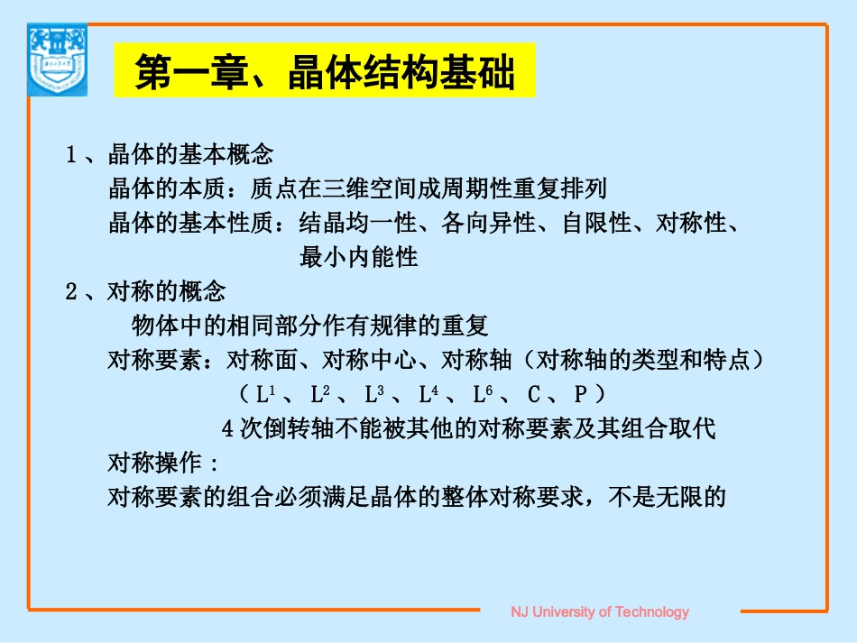 无机材料科学基础复习 张其土_第3页