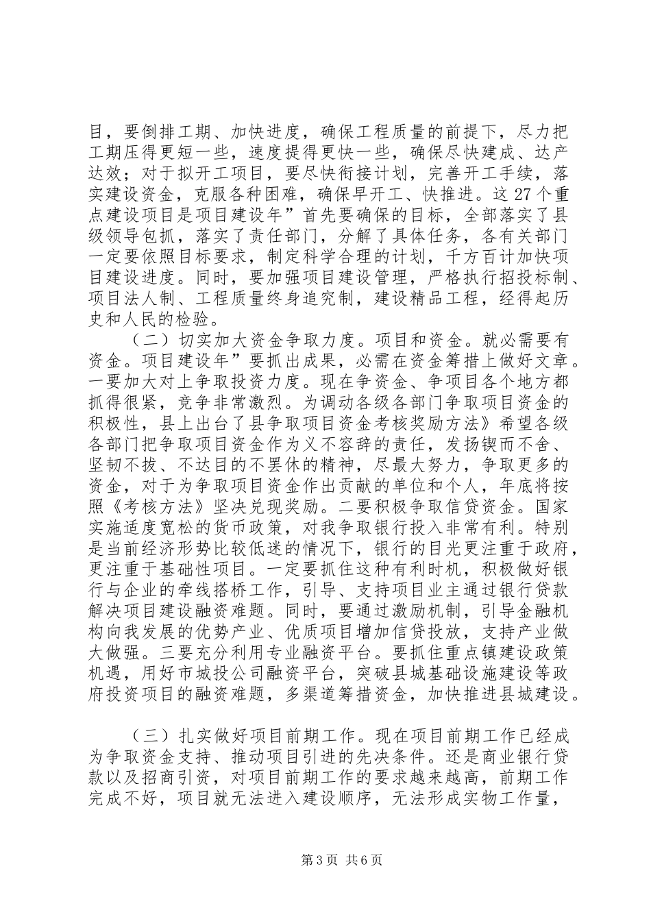 县项目建设年动员会发言_第3页