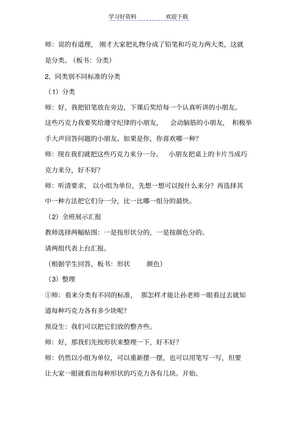 人教版小学一年级数学下册分类与整理教学设计_第2页