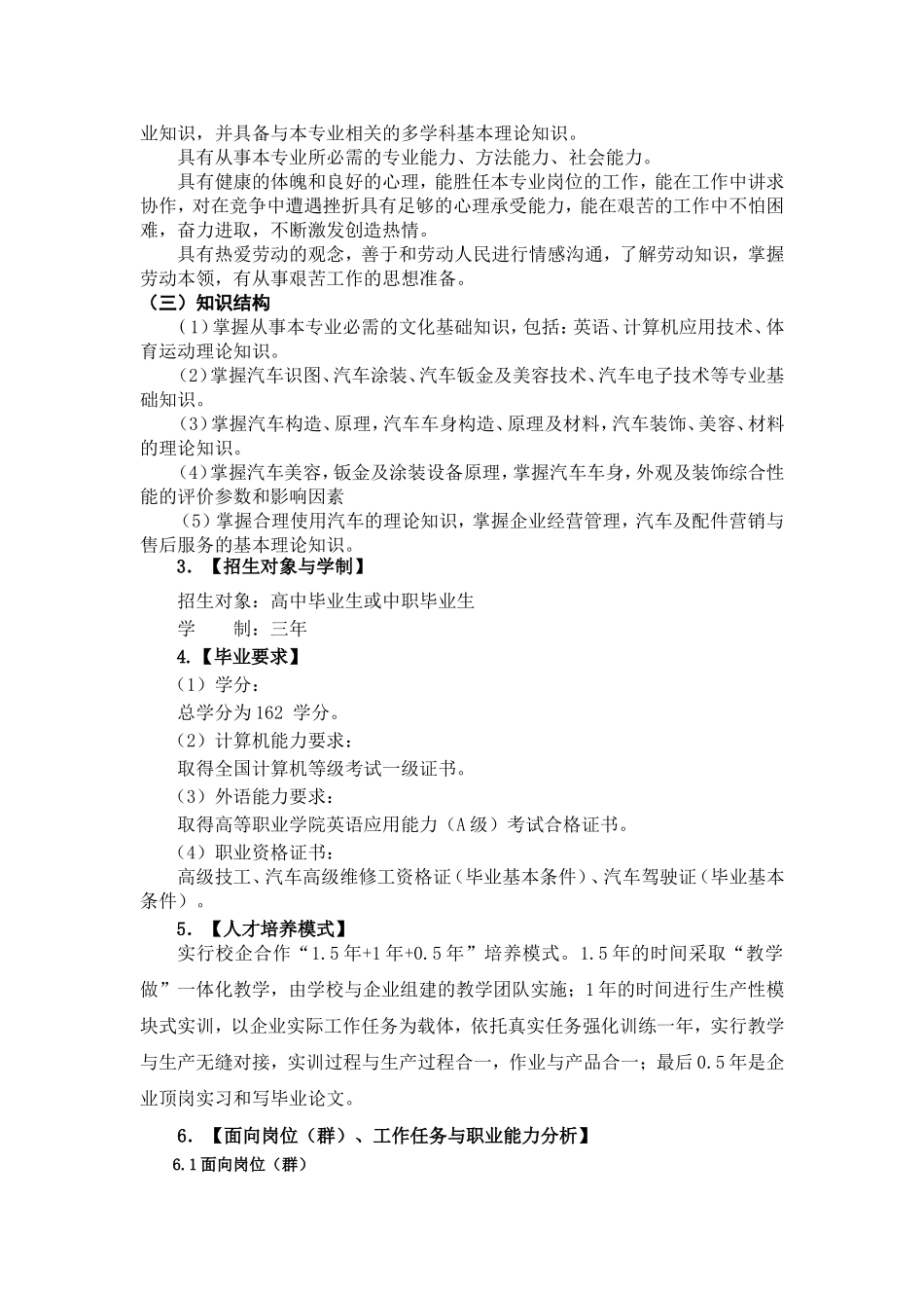 汽车整形与美容技术方向人才培养方案_第2页