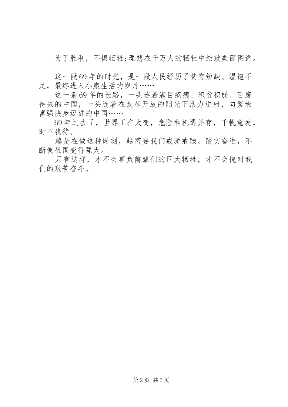 建国69周年演讲稿2_第2页